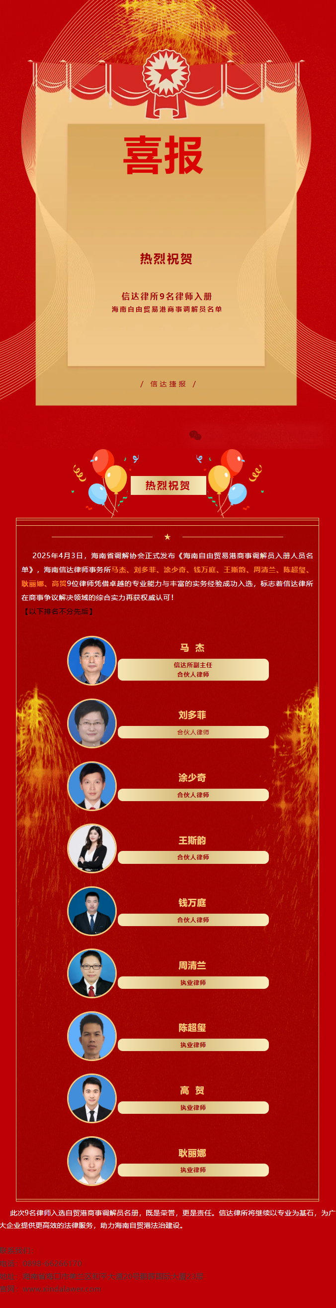 信达喜讯，热烈祝贺我所9名律师入册海南自由贸易港商事调解员名单.png